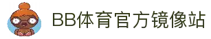 BB体育官网-贝博体育APP下载-BB Sports